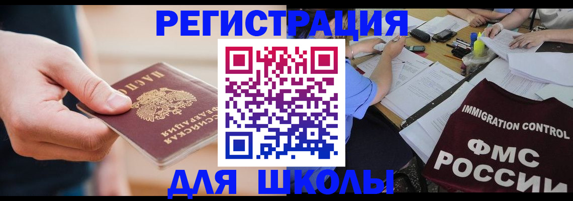 регистрация для первого класса в Тимашёвске